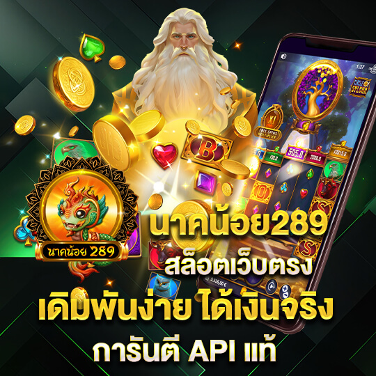 นาคน้อย 289