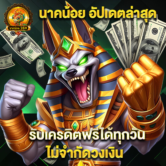 นาคน้อยสล็อต