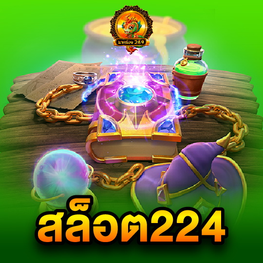 นาคน้อย289 สล็อต224